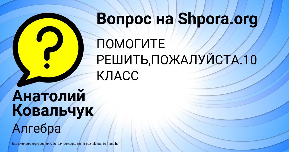 Картинка с текстом вопроса от пользователя Анатолий Ковальчук