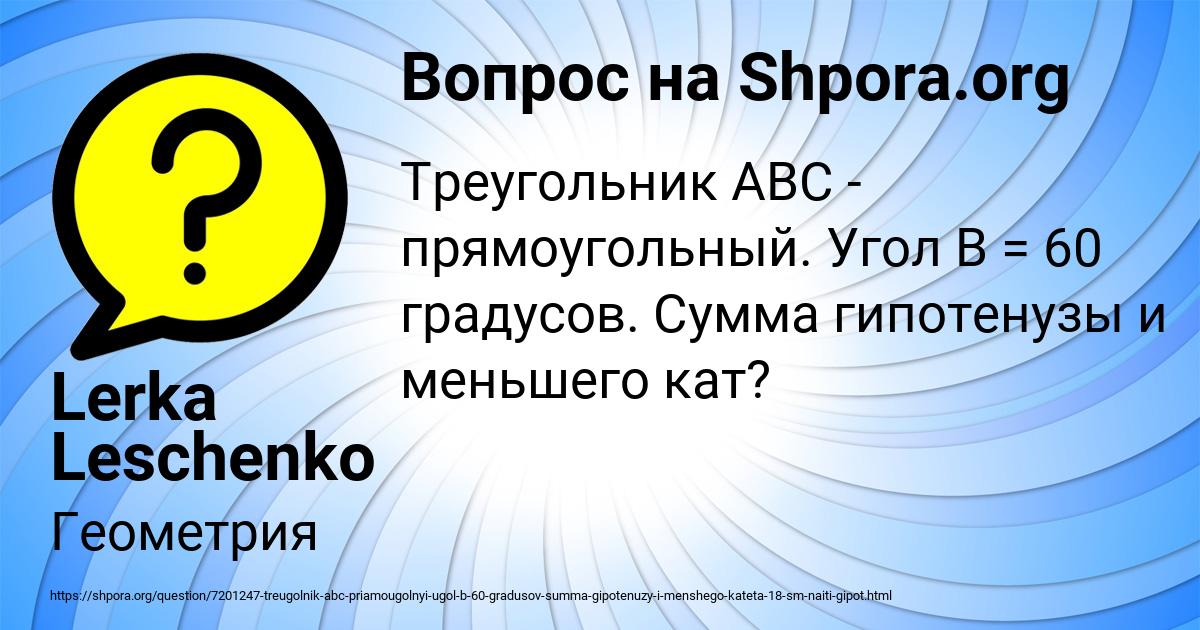 Картинка с текстом вопроса от пользователя Lerka Leschenko