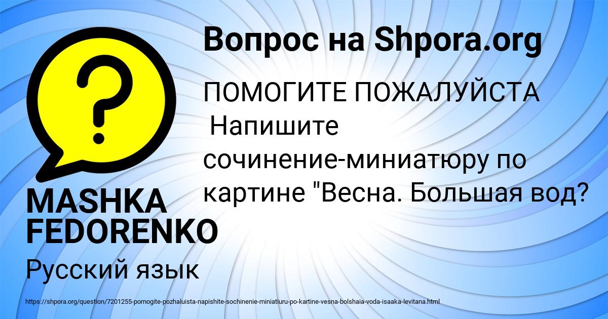 Картинка с текстом вопроса от пользователя MASHKA FEDORENKO
