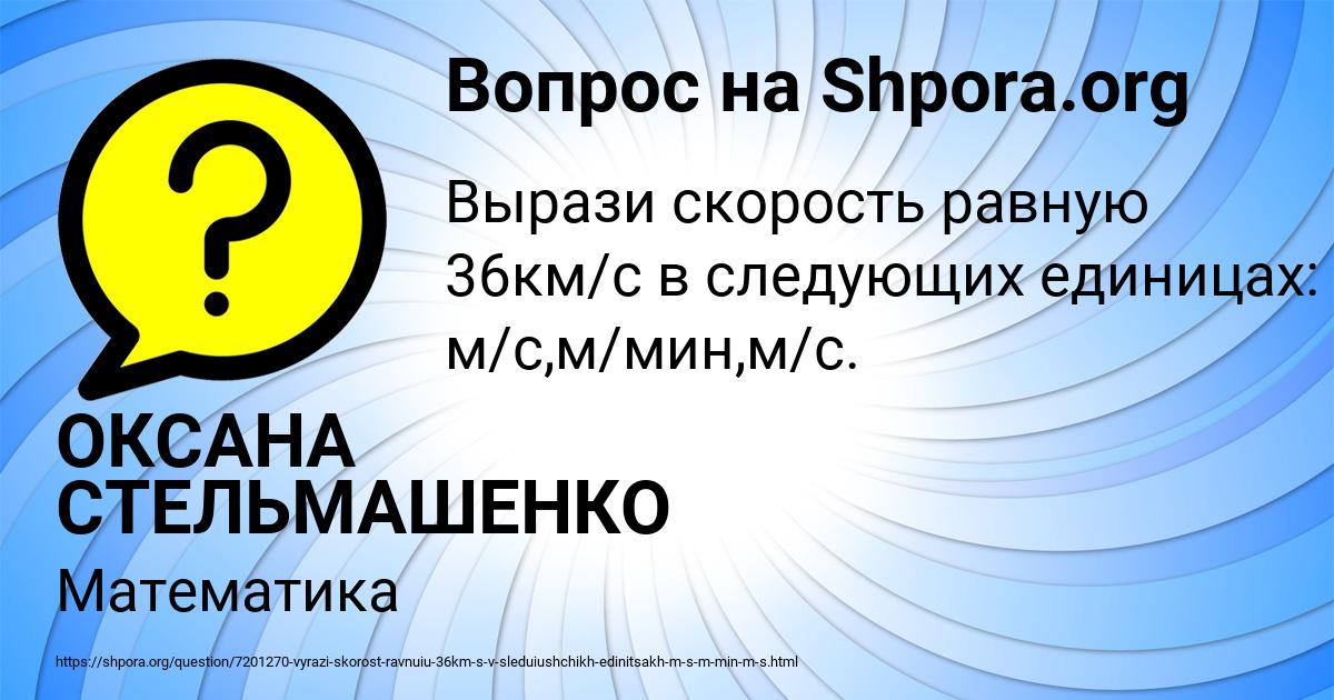 Картинка с текстом вопроса от пользователя ОКСАНА СТЕЛЬМАШЕНКО