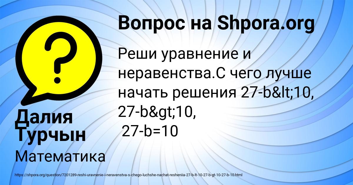 Картинка с текстом вопроса от пользователя Далия Турчын
