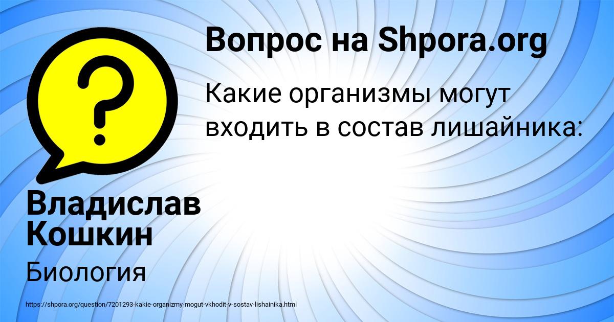 Картинка с текстом вопроса от пользователя Владислав Кошкин