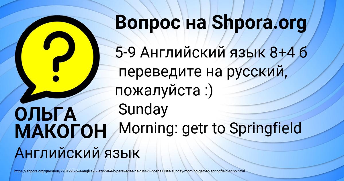 Картинка с текстом вопроса от пользователя ОЛЬГА МАКОГОН