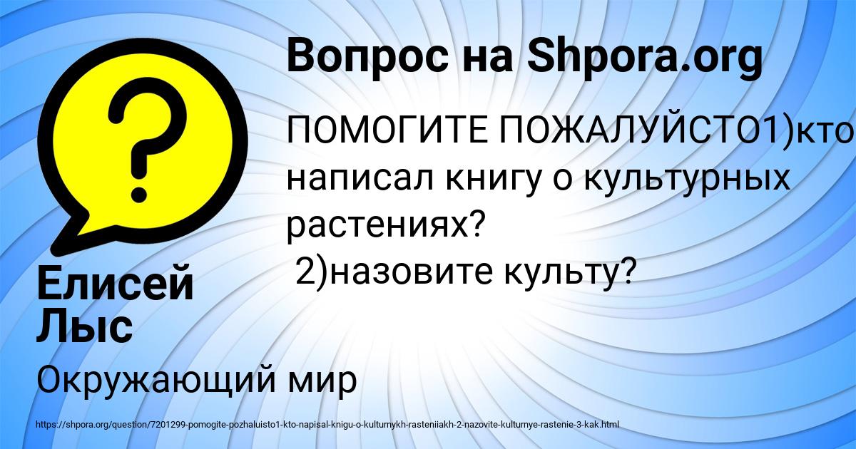Картинка с текстом вопроса от пользователя Елисей Лыс