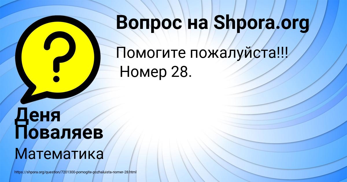 Картинка с текстом вопроса от пользователя Деня Поваляев
