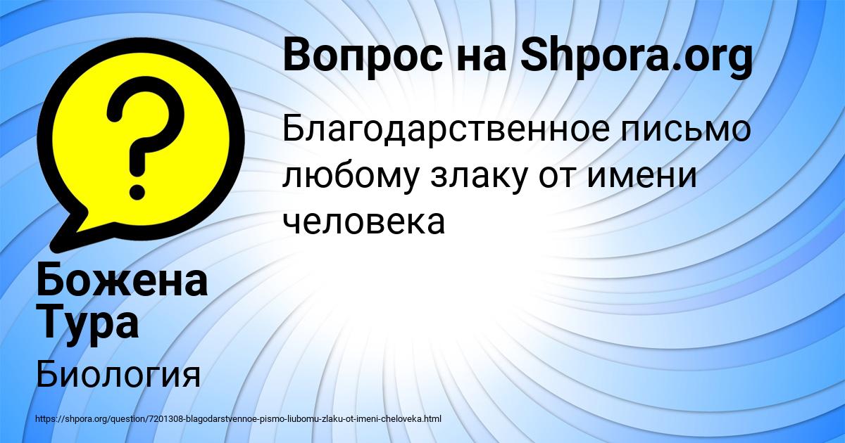 Картинка с текстом вопроса от пользователя Божена Тура