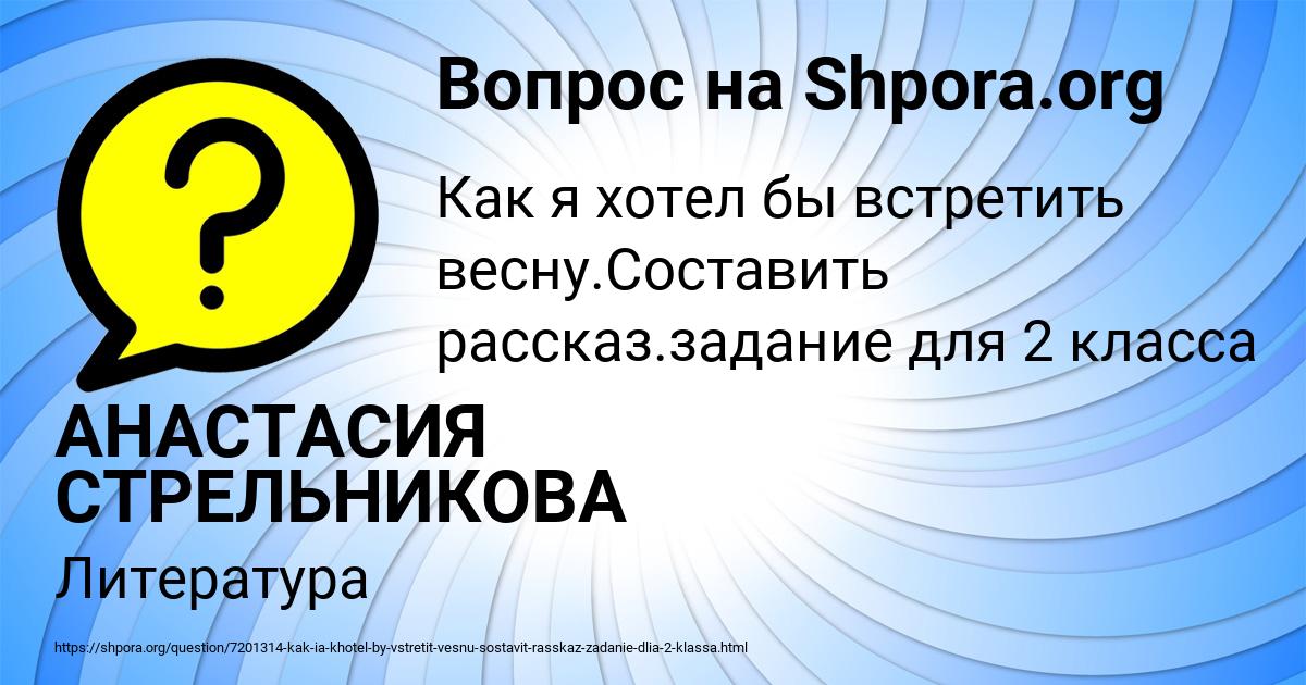 Картинка с текстом вопроса от пользователя АНАСТАСИЯ СТРЕЛЬНИКОВА