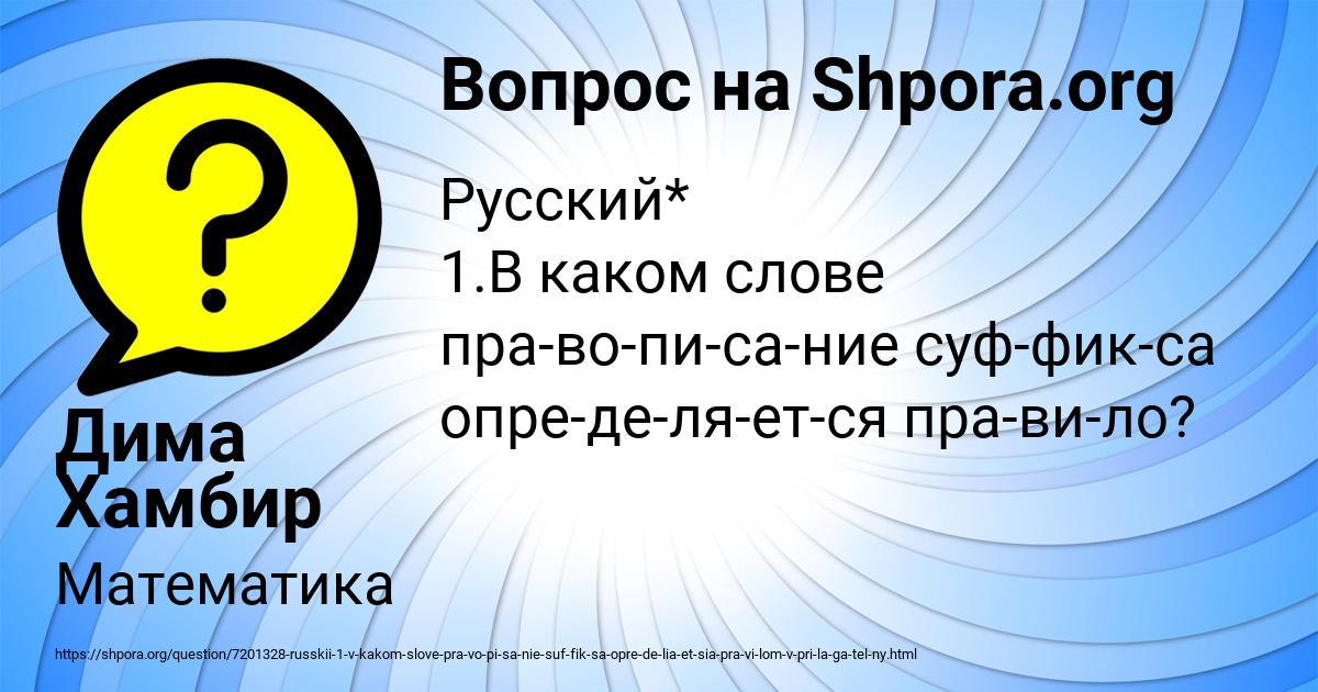 Картинка с текстом вопроса от пользователя Дима Хамбир