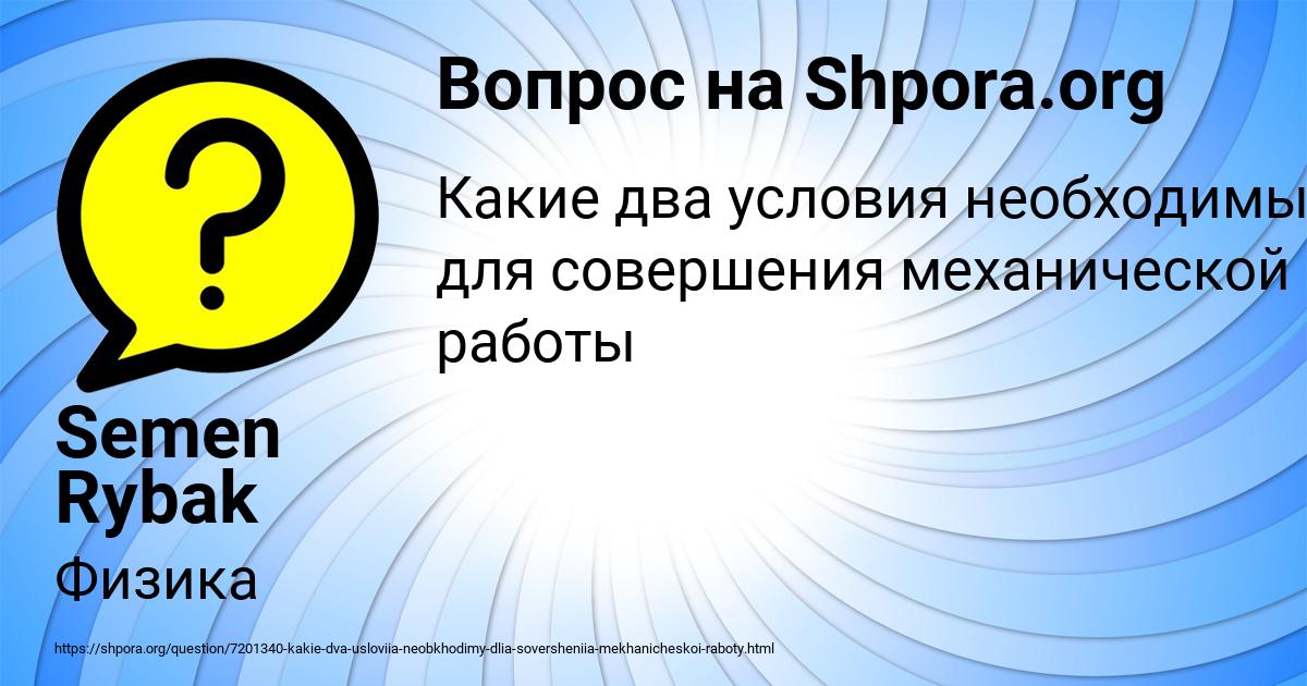 Картинка с текстом вопроса от пользователя Semen Rybak