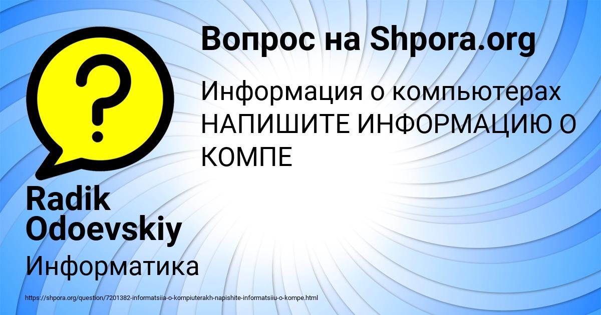 Картинка с текстом вопроса от пользователя Radik Odoevskiy