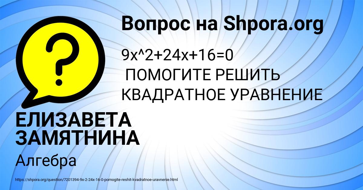 Картинка с текстом вопроса от пользователя ЕЛИЗАВЕТА ЗАМЯТНИНА