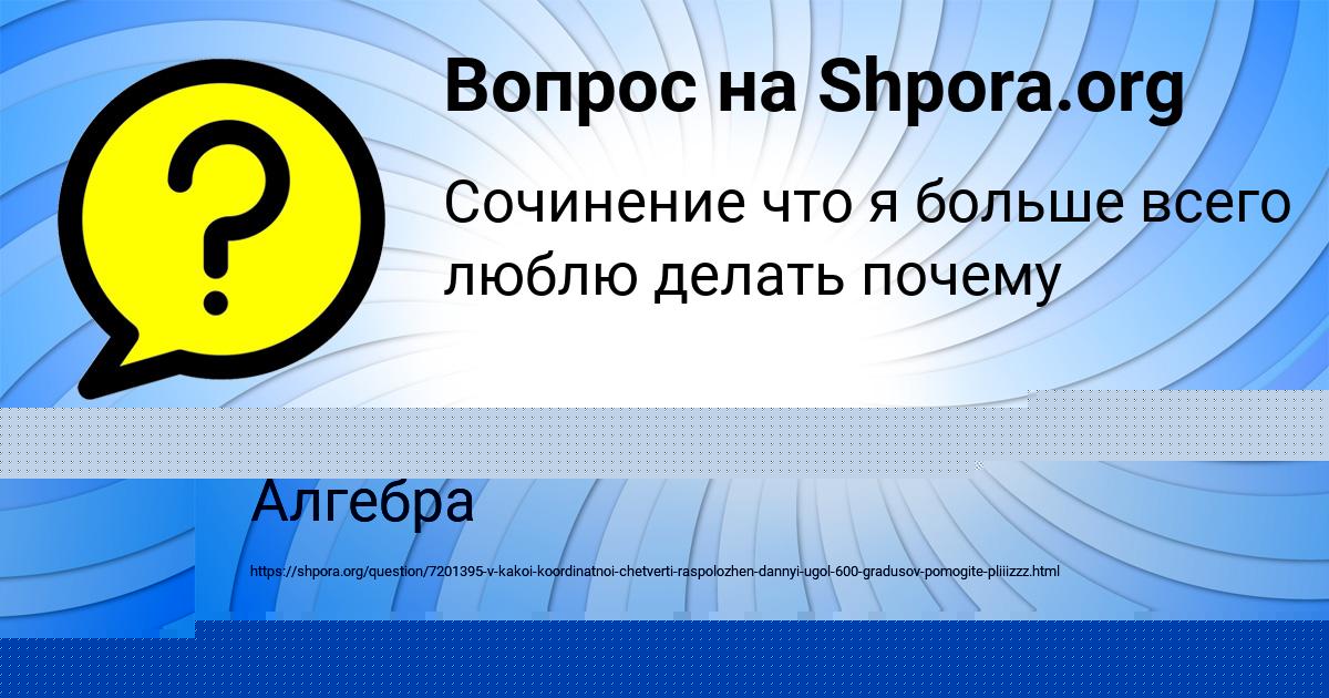 Картинка с текстом вопроса от пользователя Анастасия Камышева