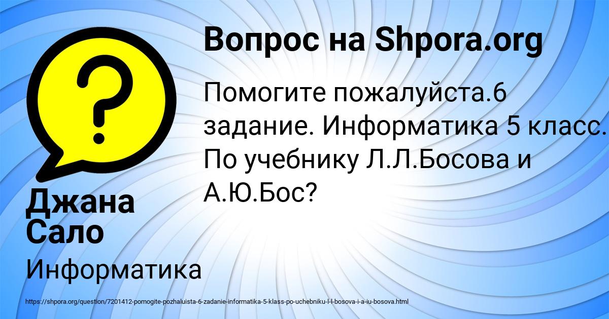 Картинка с текстом вопроса от пользователя Джана Сало