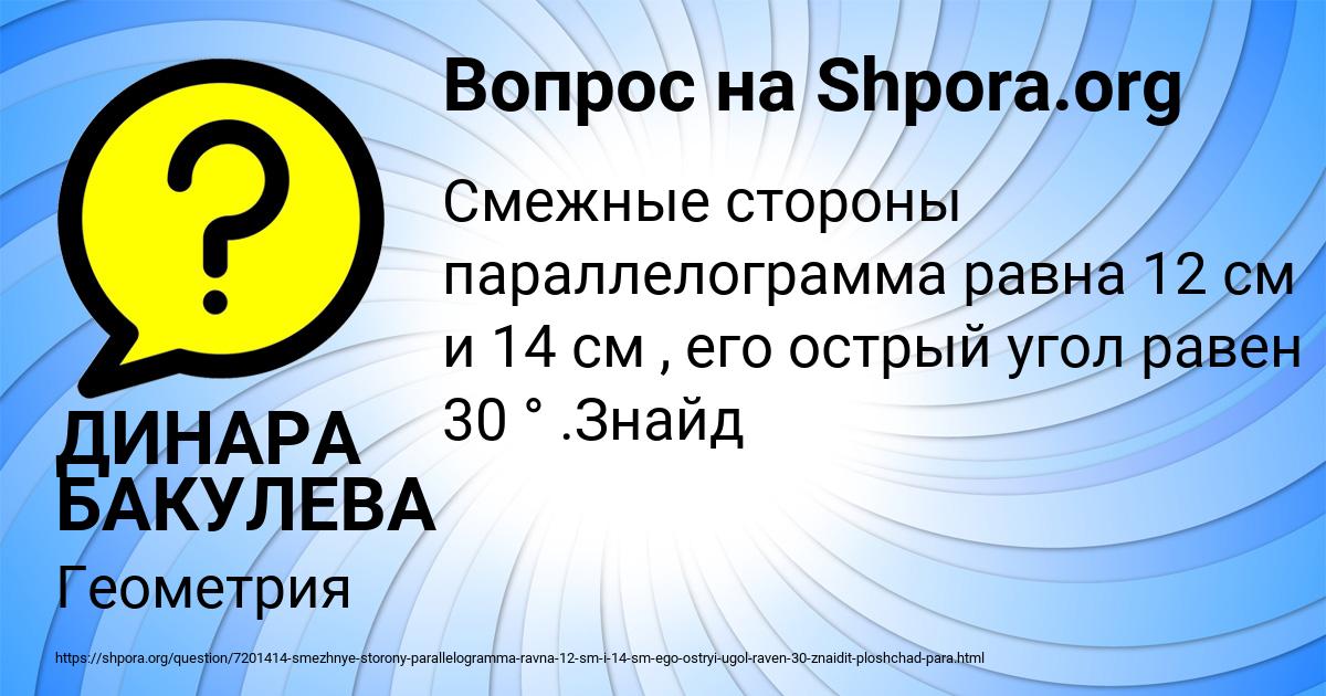 Картинка с текстом вопроса от пользователя ДИНАРА БАКУЛЕВА