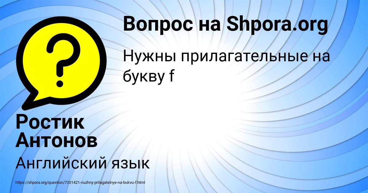 Картинка с текстом вопроса от пользователя Ростик Антонов