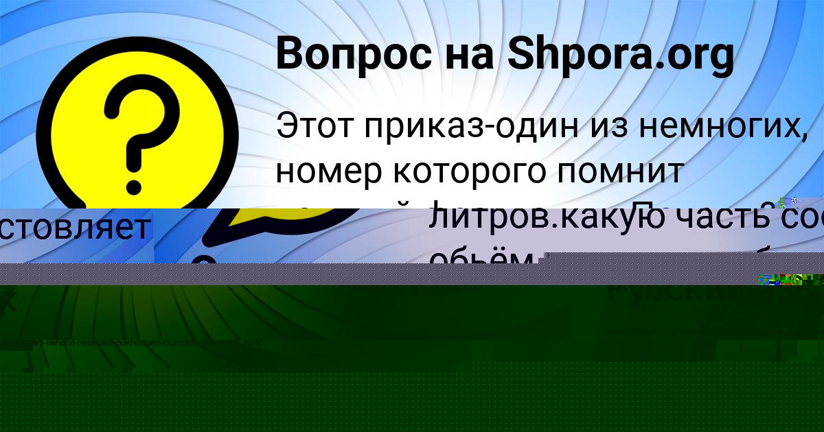 Картинка с текстом вопроса от пользователя Окси Бульба