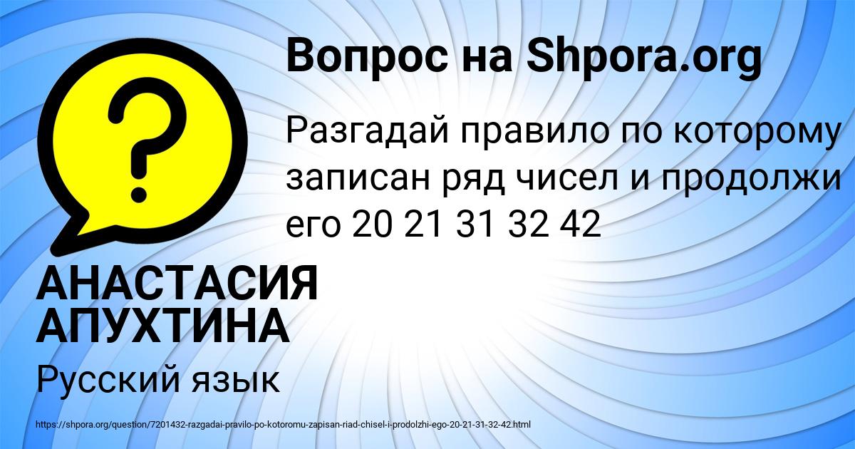 Картинка с текстом вопроса от пользователя АНАСТАСИЯ АПУХТИНА
