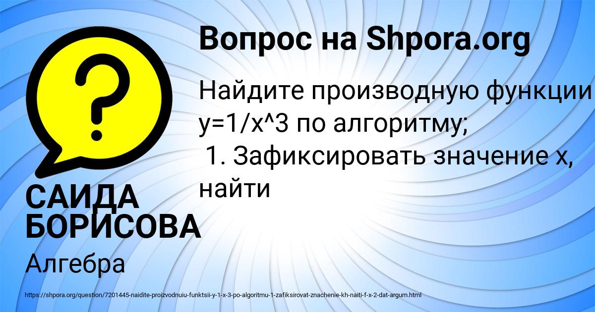 Картинка с текстом вопроса от пользователя САИДА БОРИСОВА