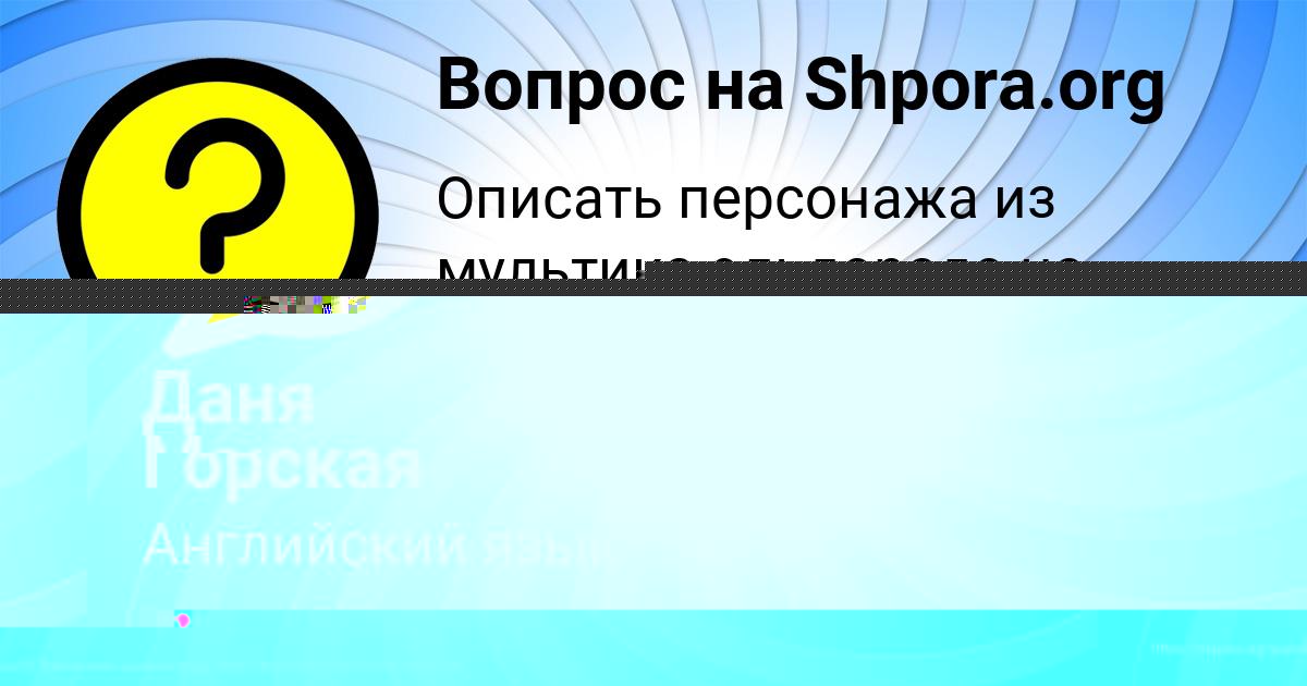 Картинка с текстом вопроса от пользователя Ксюха Горская