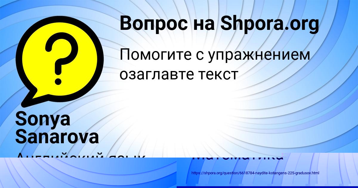 Картинка с текстом вопроса от пользователя Sonya Sanarova