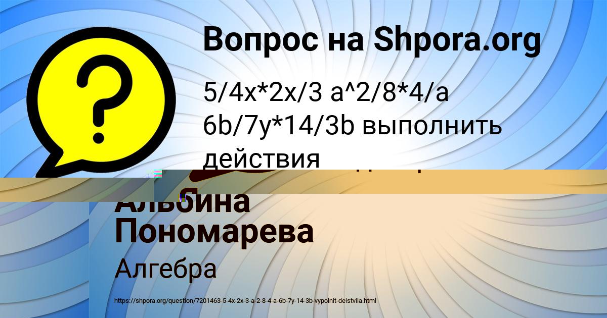 Картинка с текстом вопроса от пользователя Альбина Пономарева