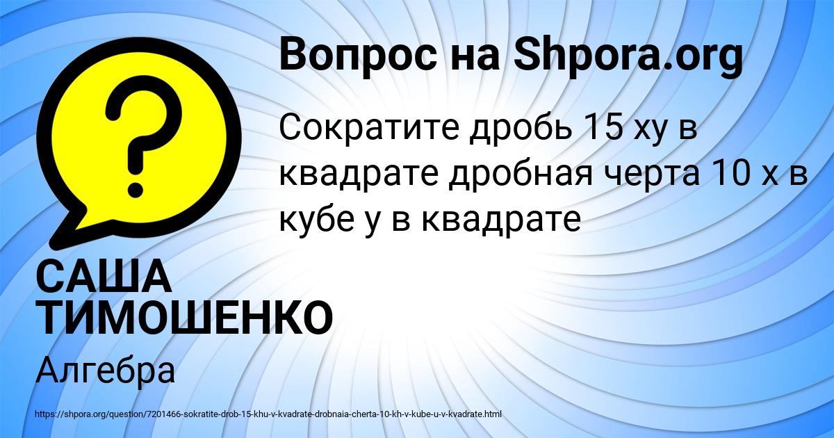 Картинка с текстом вопроса от пользователя САША ТИМОШЕНКО