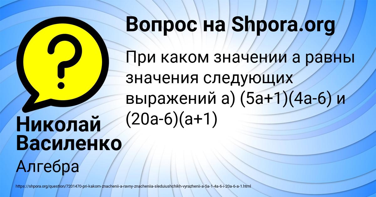 Картинка с текстом вопроса от пользователя Николай Василенко