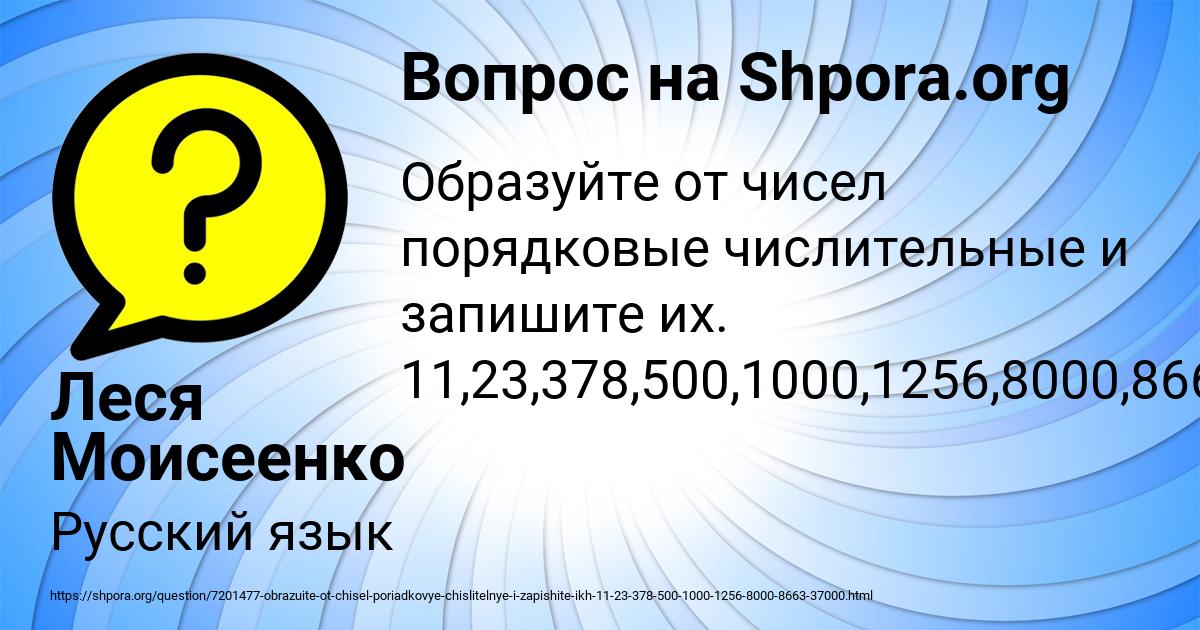 Картинка с текстом вопроса от пользователя Леся Моисеенко