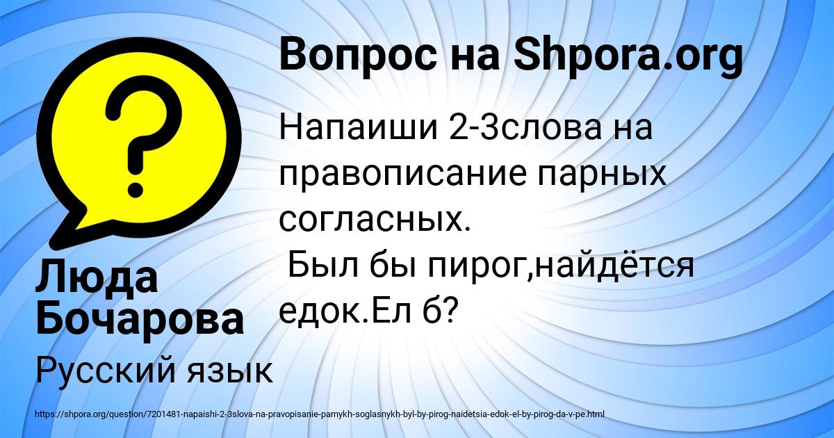 Картинка с текстом вопроса от пользователя Люда Бочарова
