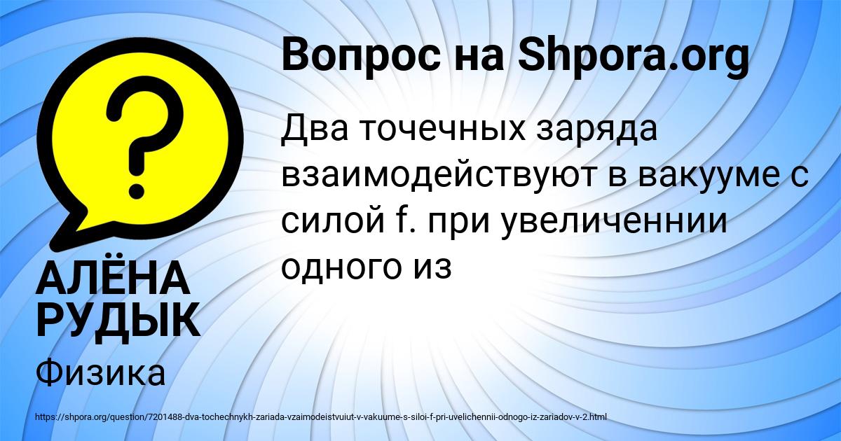 Картинка с текстом вопроса от пользователя АЛЁНА РУДЫК