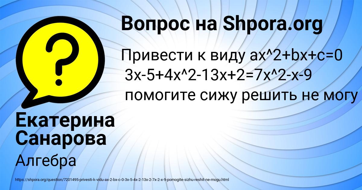Картинка с текстом вопроса от пользователя Екатерина Санарова