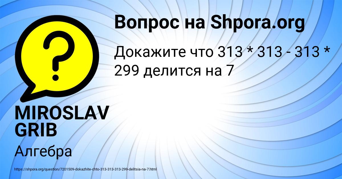Картинка с текстом вопроса от пользователя MIROSLAV GRIB