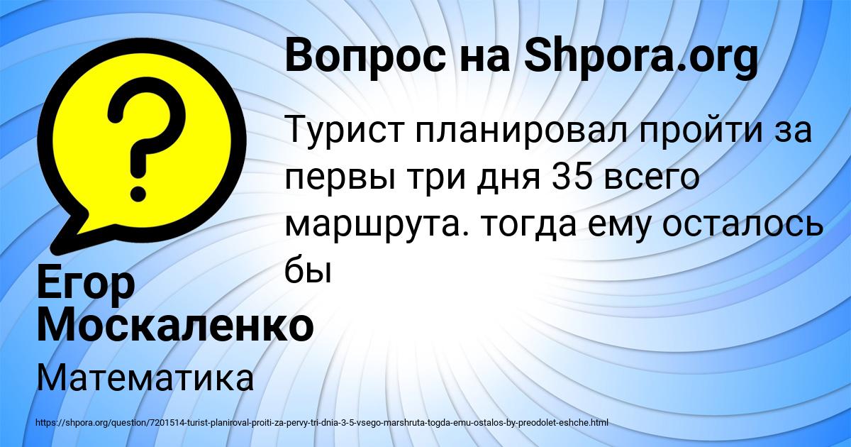 Картинка с текстом вопроса от пользователя Егор Москаленко