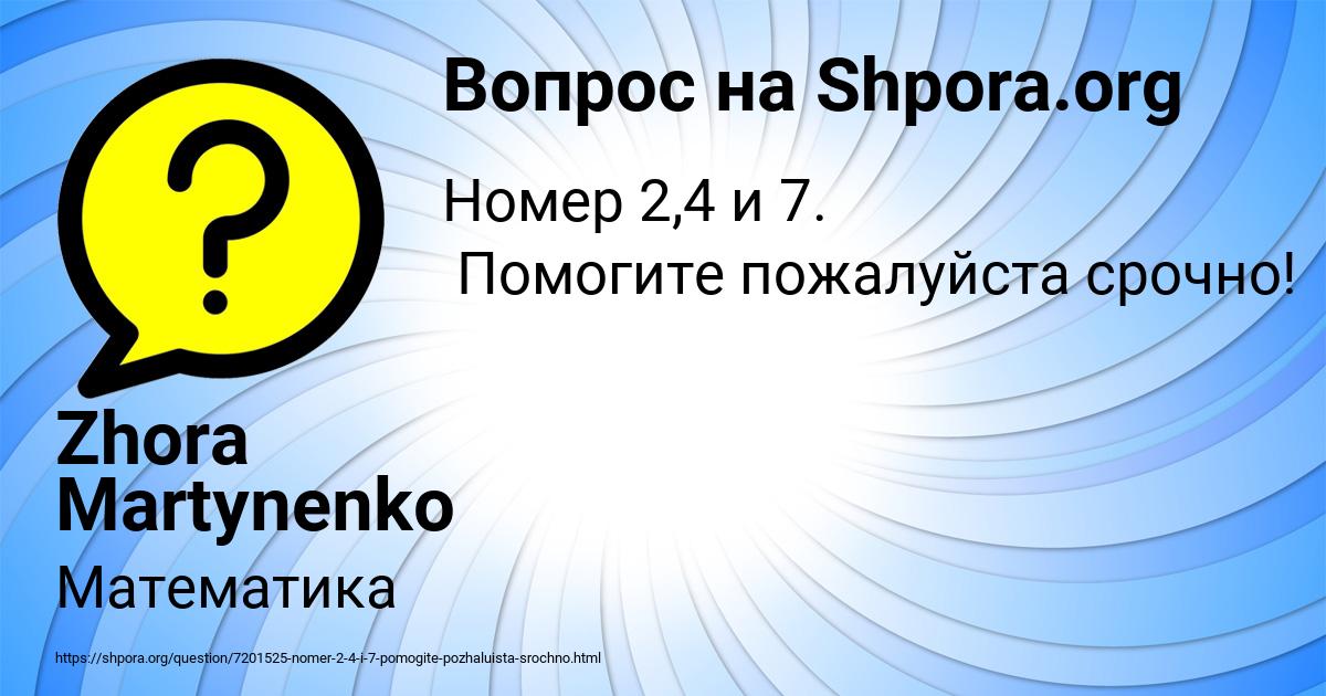 Картинка с текстом вопроса от пользователя Zhora Martynenko