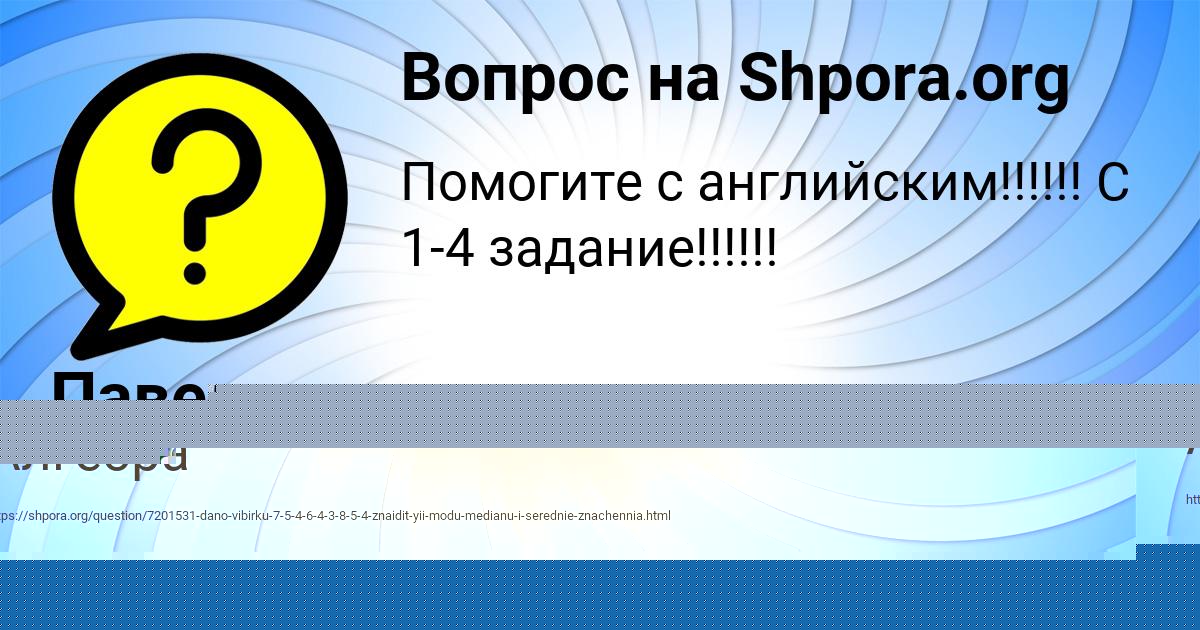 Картинка с текстом вопроса от пользователя Василиса Мостовая