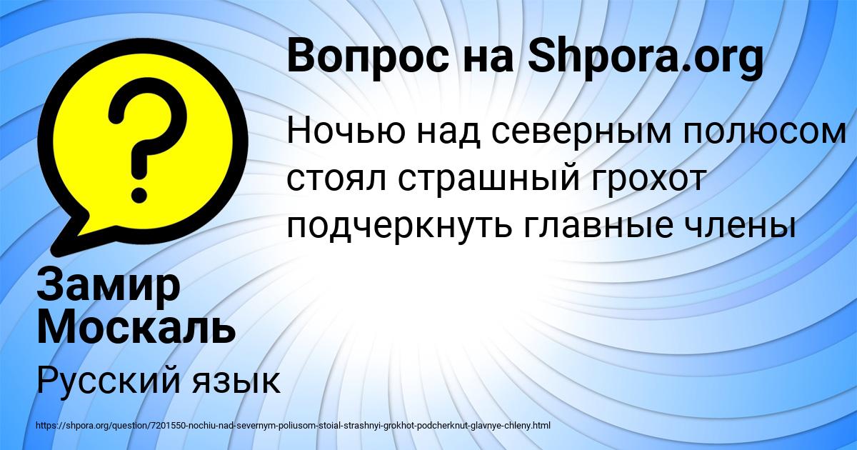 Картинка с текстом вопроса от пользователя Замир Москаль