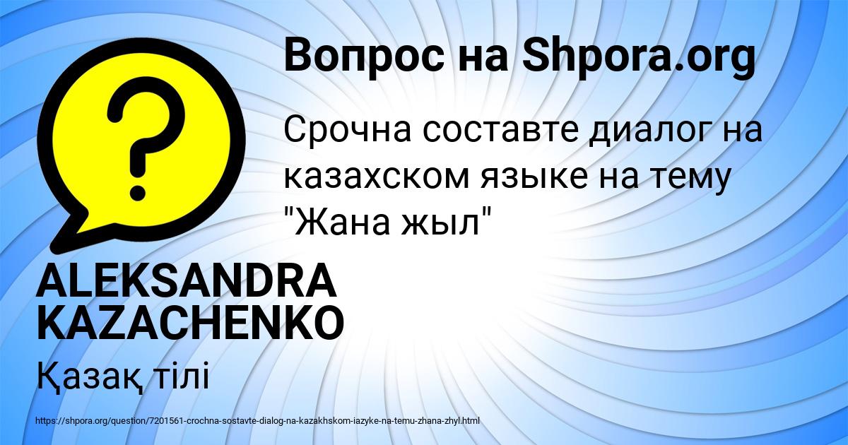 Картинка с текстом вопроса от пользователя ALEKSANDRA KAZACHENKO