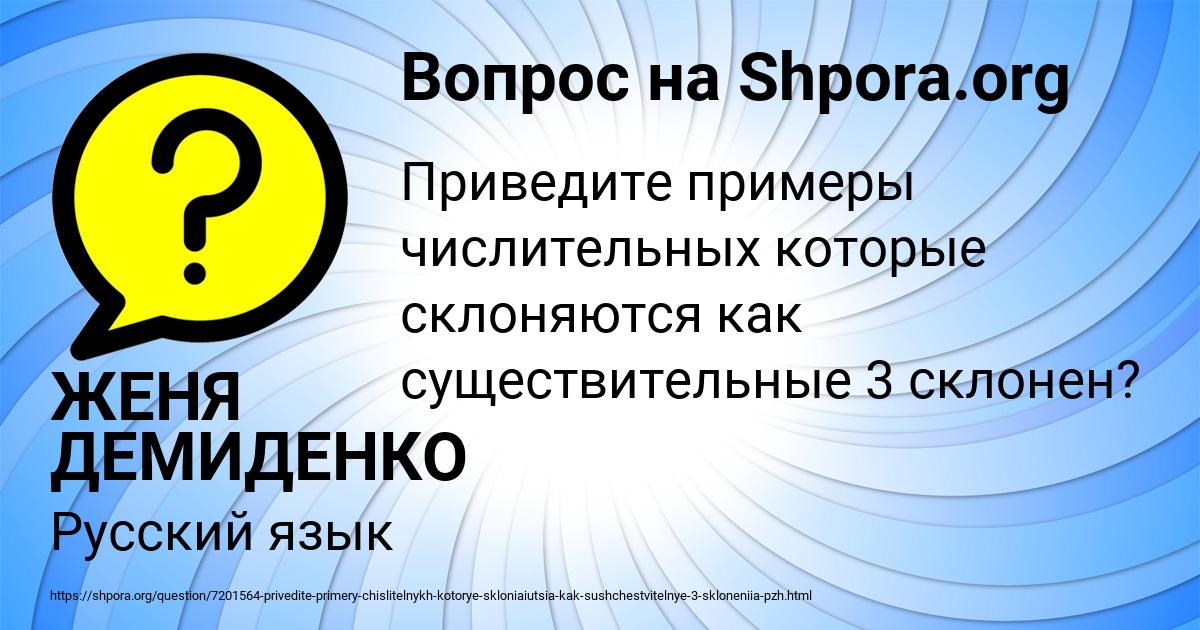 Картинка с текстом вопроса от пользователя ЖЕНЯ ДЕМИДЕНКО