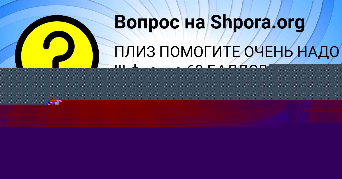 Картинка с текстом вопроса от пользователя Тема Тур
