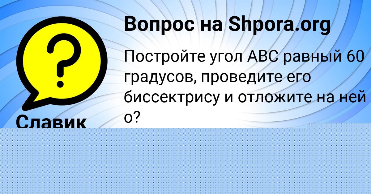 Картинка с текстом вопроса от пользователя Славик Мельник