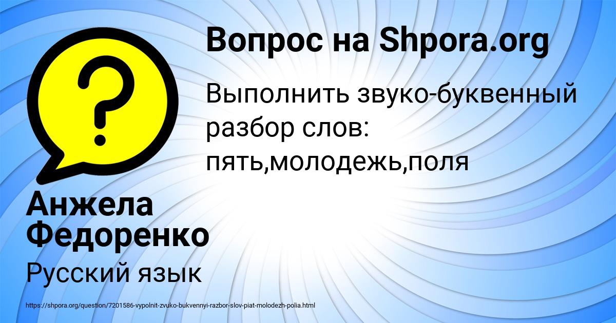 Картинка с текстом вопроса от пользователя Анжела Федоренко