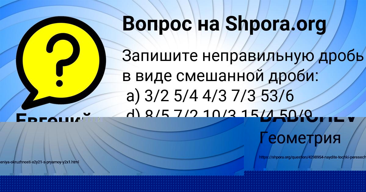 Картинка с текстом вопроса от пользователя Евгений Власенко