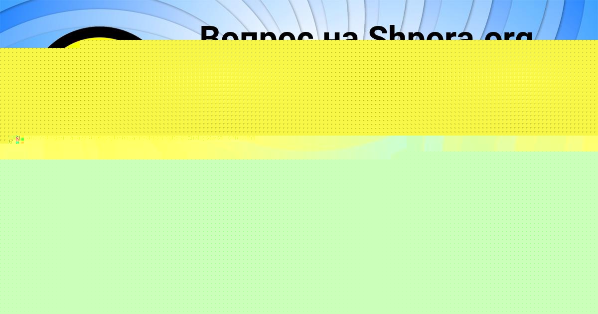 Картинка с текстом вопроса от пользователя Владик Волков