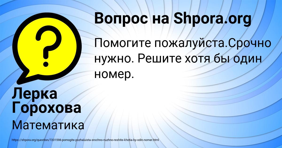Картинка с текстом вопроса от пользователя Лерка Горохова