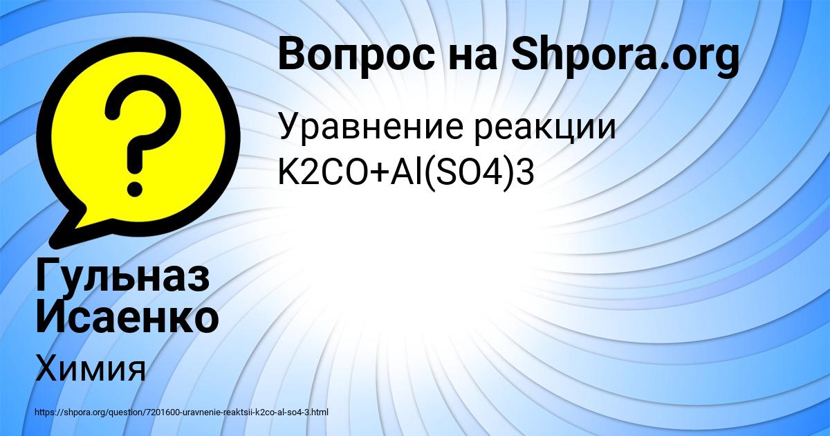 Картинка с текстом вопроса от пользователя Гульназ Исаенко