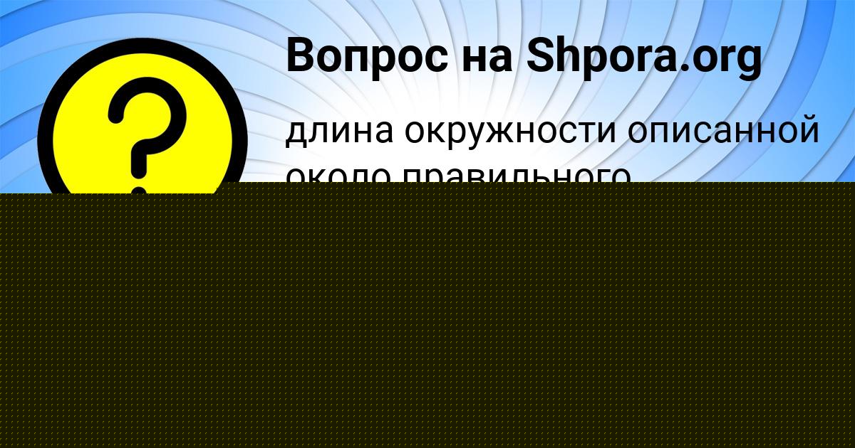 Картинка с текстом вопроса от пользователя Лерка Луговская