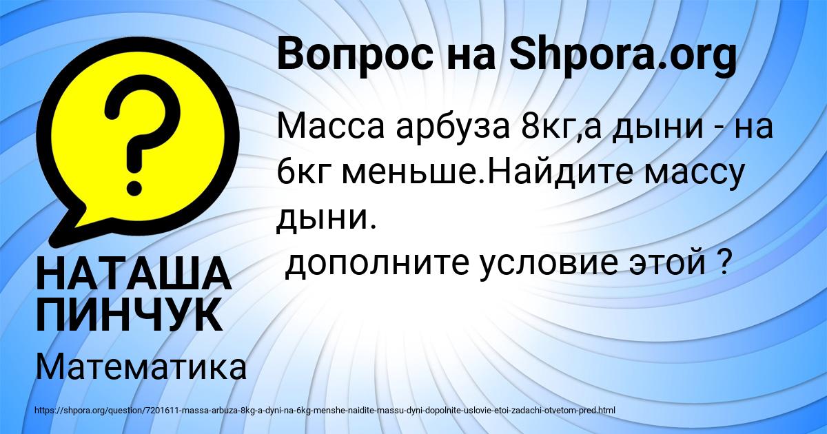 Картинка с текстом вопроса от пользователя НАТАША ПИНЧУК