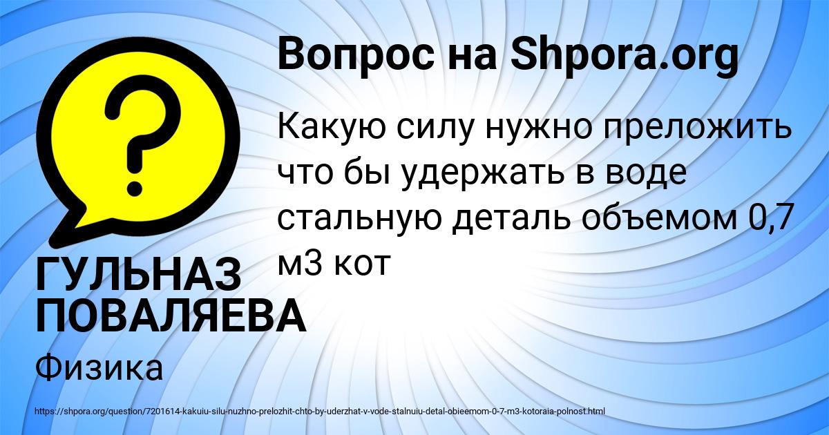 Картинка с текстом вопроса от пользователя ГУЛЬНАЗ ПОВАЛЯЕВА