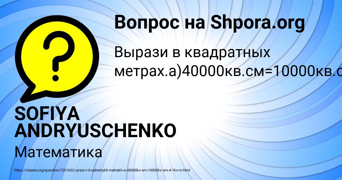 Картинка с текстом вопроса от пользователя SOFIYA ANDRYUSCHENKO