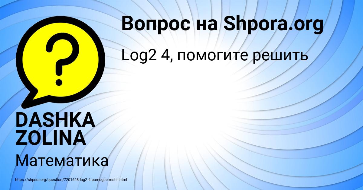 Картинка с текстом вопроса от пользователя DASHKA ZOLINA